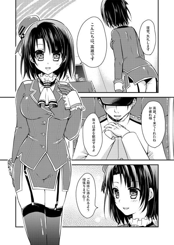 高雄ちゃんおっぱい見せてください！ サンプル 1