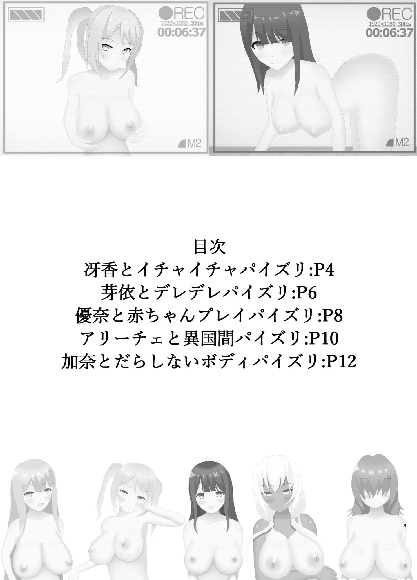 おっぱいがいっぱい夢いっぱい サンプル 1