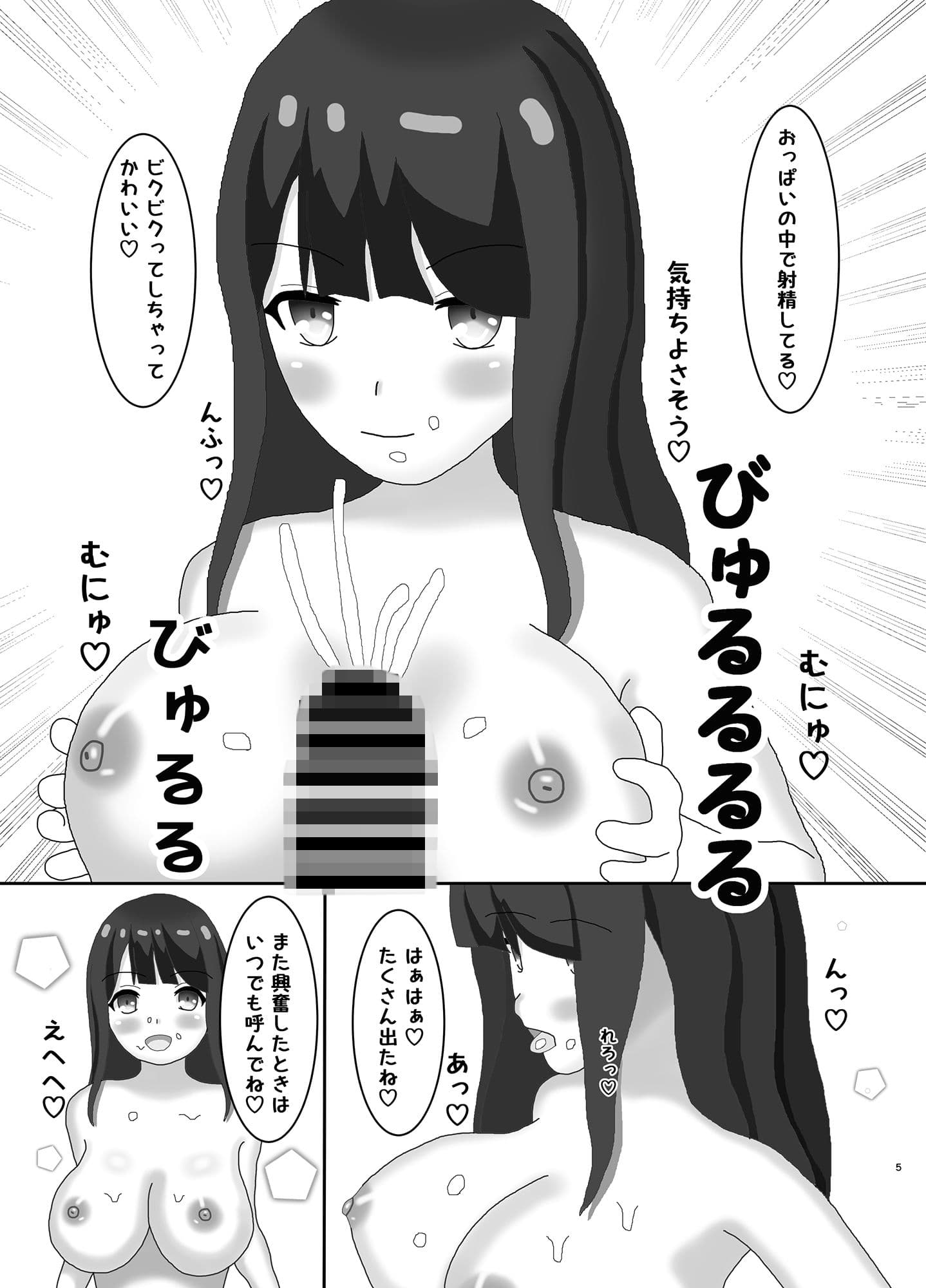 おっぱいがいっぱい夢いっぱい サンプル 3