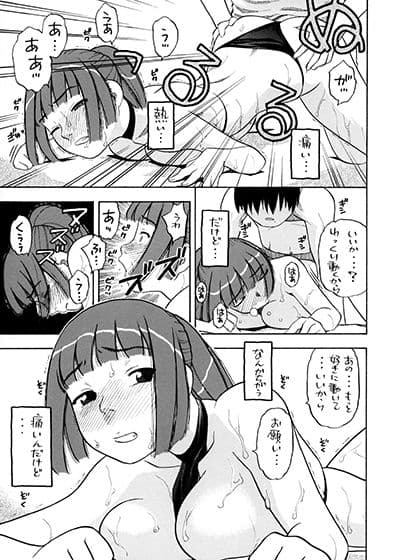 明日夏タァーン！！ サンプル 8