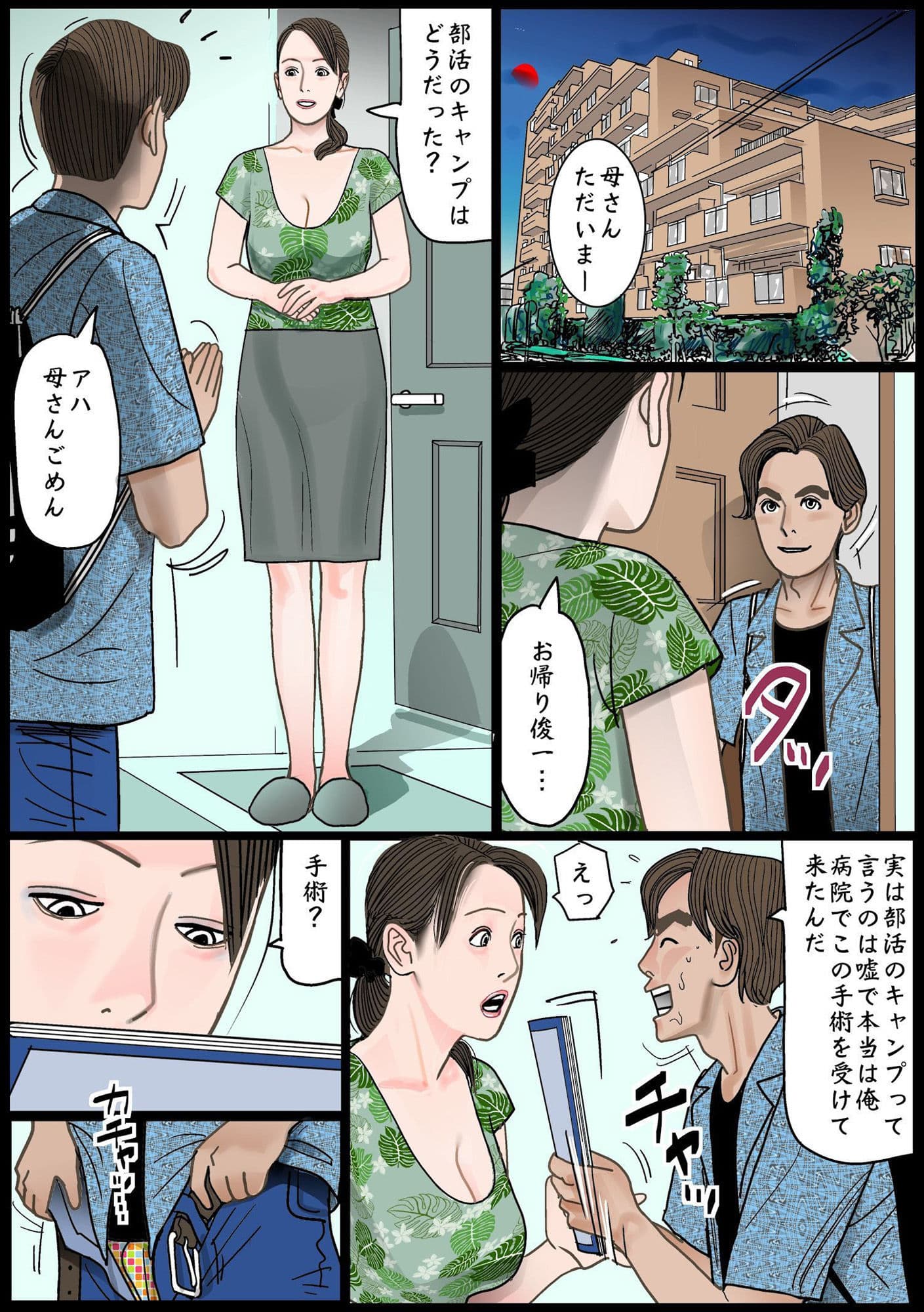 禁断の熟母 サンプル 1