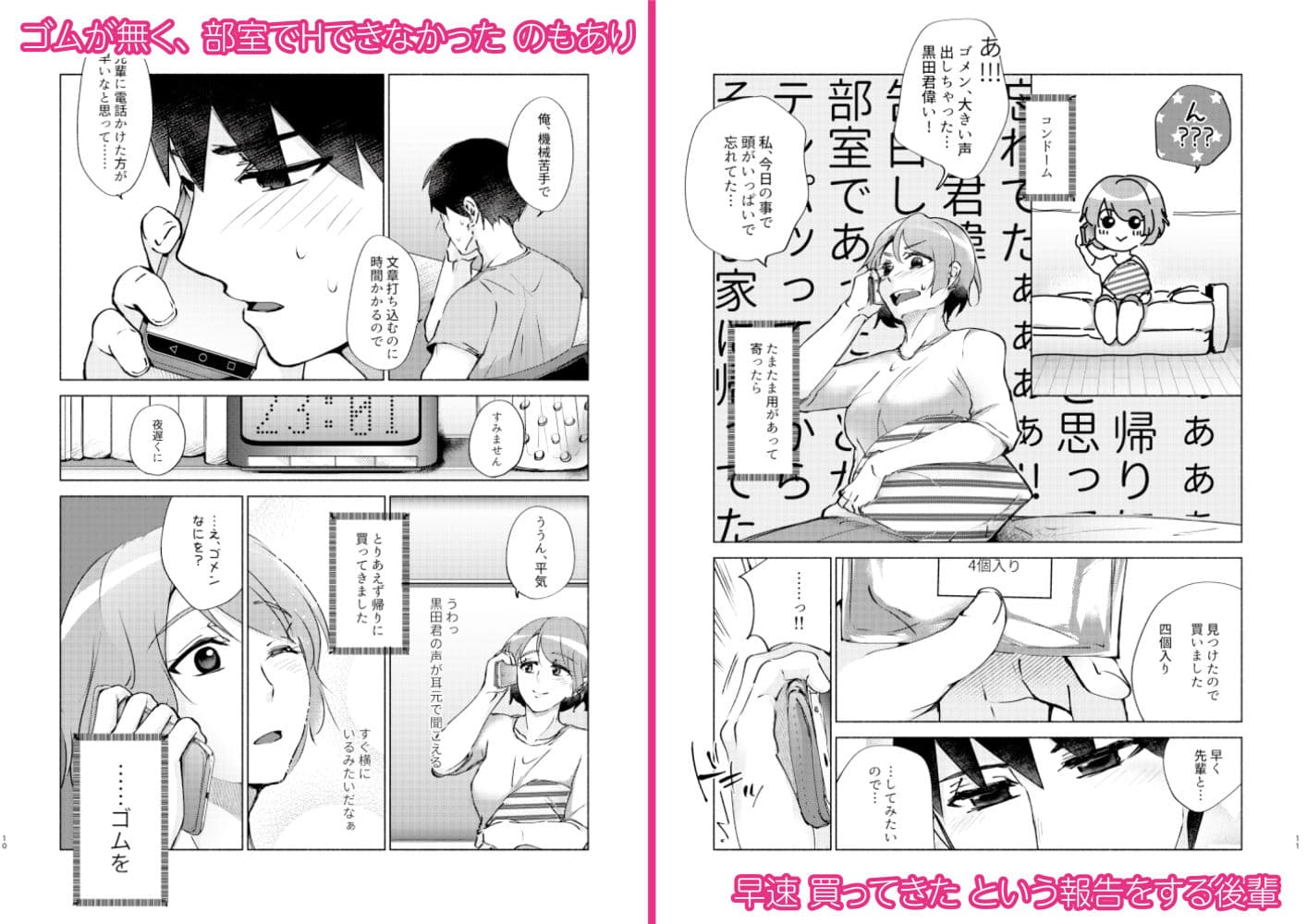 夏帆先輩と内緒の時間2 サンプル 2