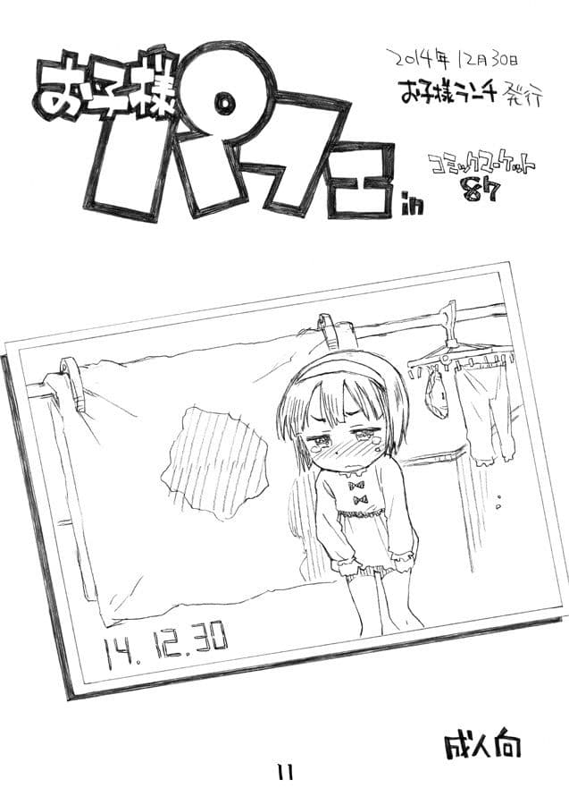 チェンジのじじょう ＃4 サンプル 3