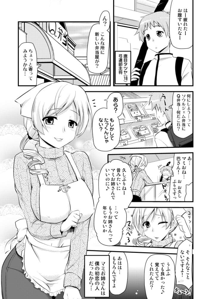 マミさんとの思い出アルバム サンプル 1
