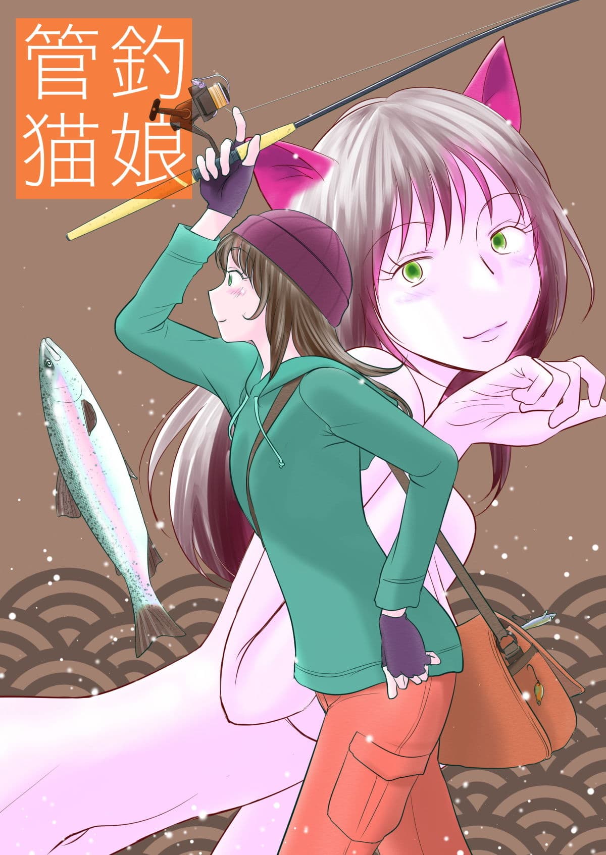 管釣猫娘 サンプル 1