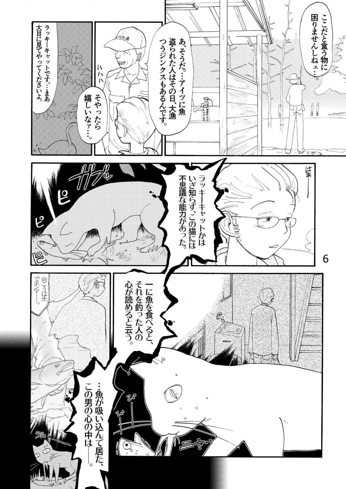 管釣猫娘 サンプル 5