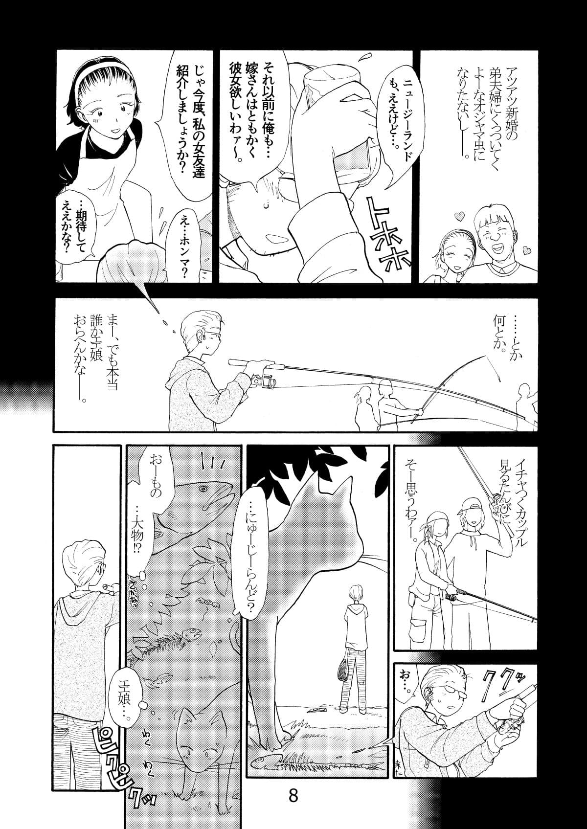 管釣猫娘 サンプル 7