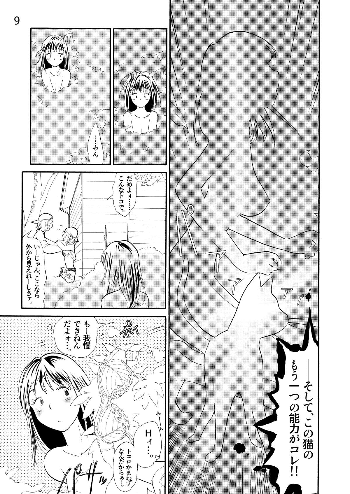 管釣猫娘 サンプル 8