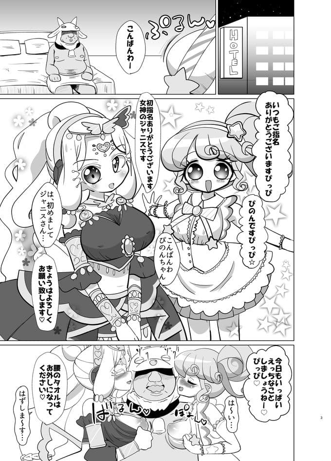 ぴのん姫とジャニス様にお金を払って犯して頂く本 サンプル 1