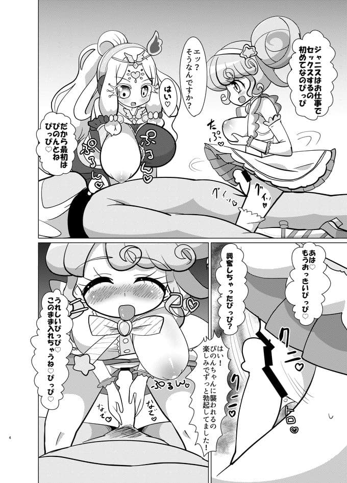 ぴのん姫とジャニス様にお金を払って犯して頂く本 サンプル 2