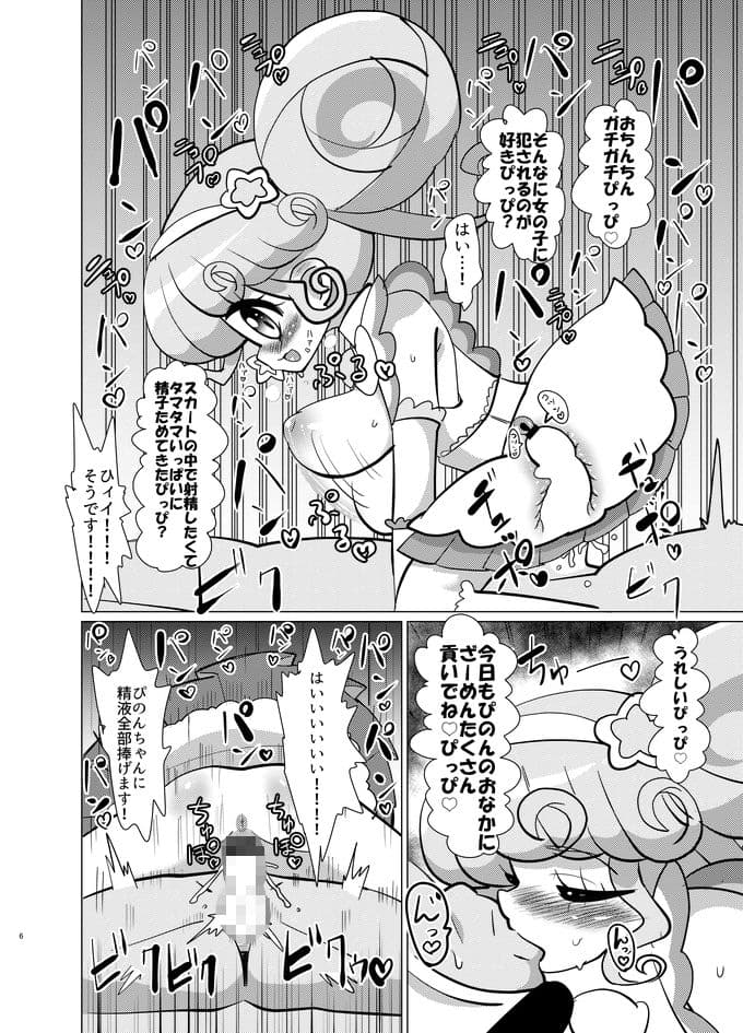 ぴのん姫とジャニス様にお金を払って犯して頂く本 サンプル 3