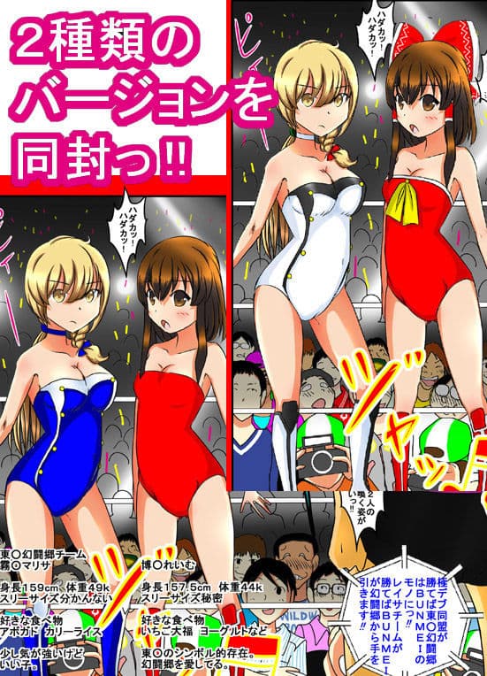 東方エロプロレスマッチ サンプル 5
