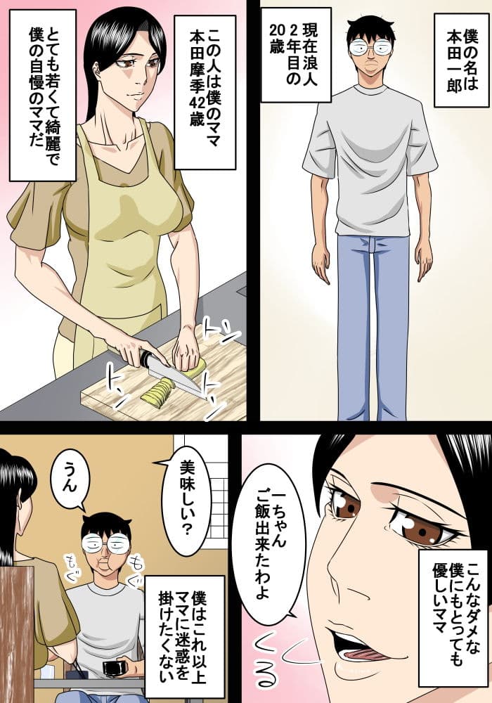 浪人息子はママとエッチする サンプル 1