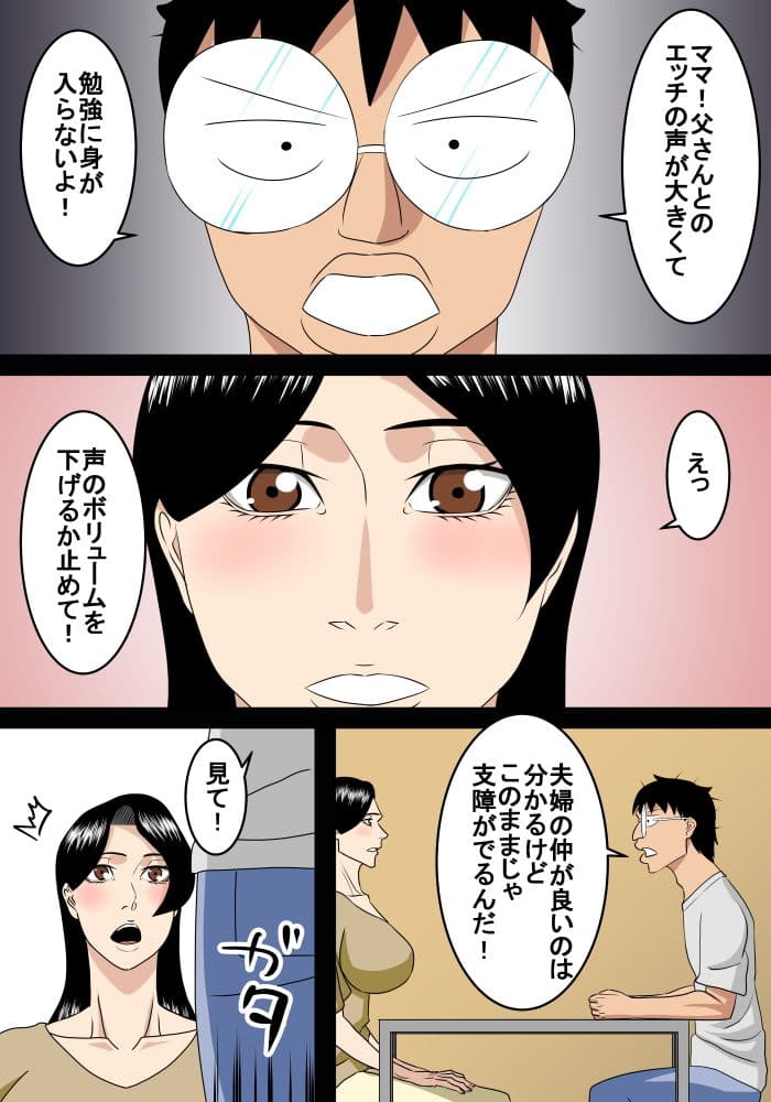 浪人息子はママとエッチする サンプル 3