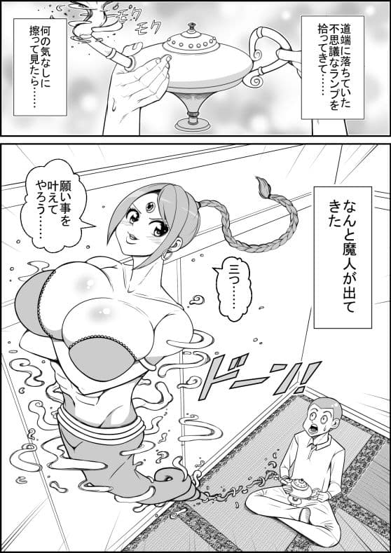 魔法のランプから出てきた魔人さんにエッチなお願い サンプル 1