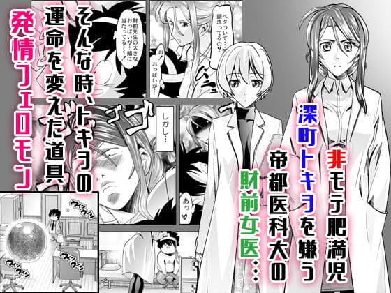 トキヲ×少女〜発情フェロモンでおまんこを濡らす美人女医〜 サンプル 1