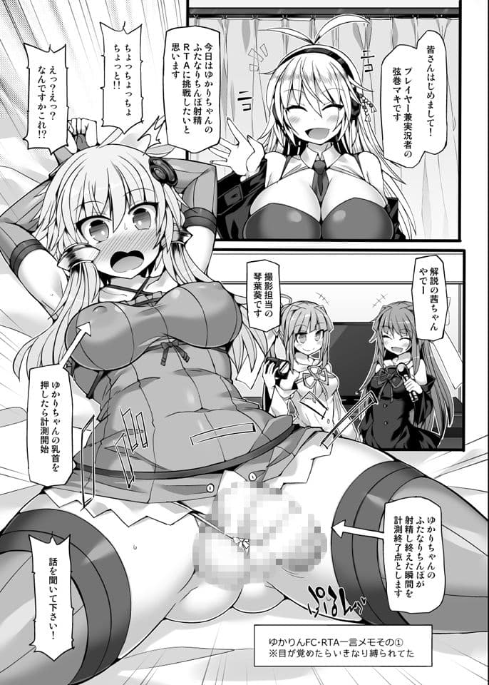 結月ゆ●りのフタナリチンポRTA サンプル 1