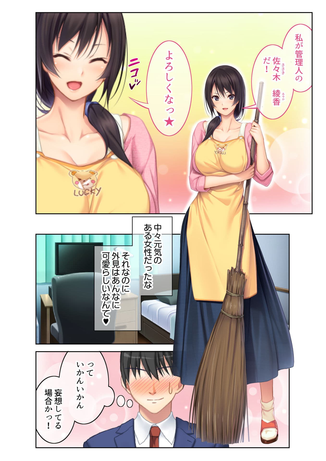 おねえさんは今日もアンアン喘いでます。 〜あなたのチ●ポで鳴かせてホシイの〜 フルカラーコミック版 サンプル 2