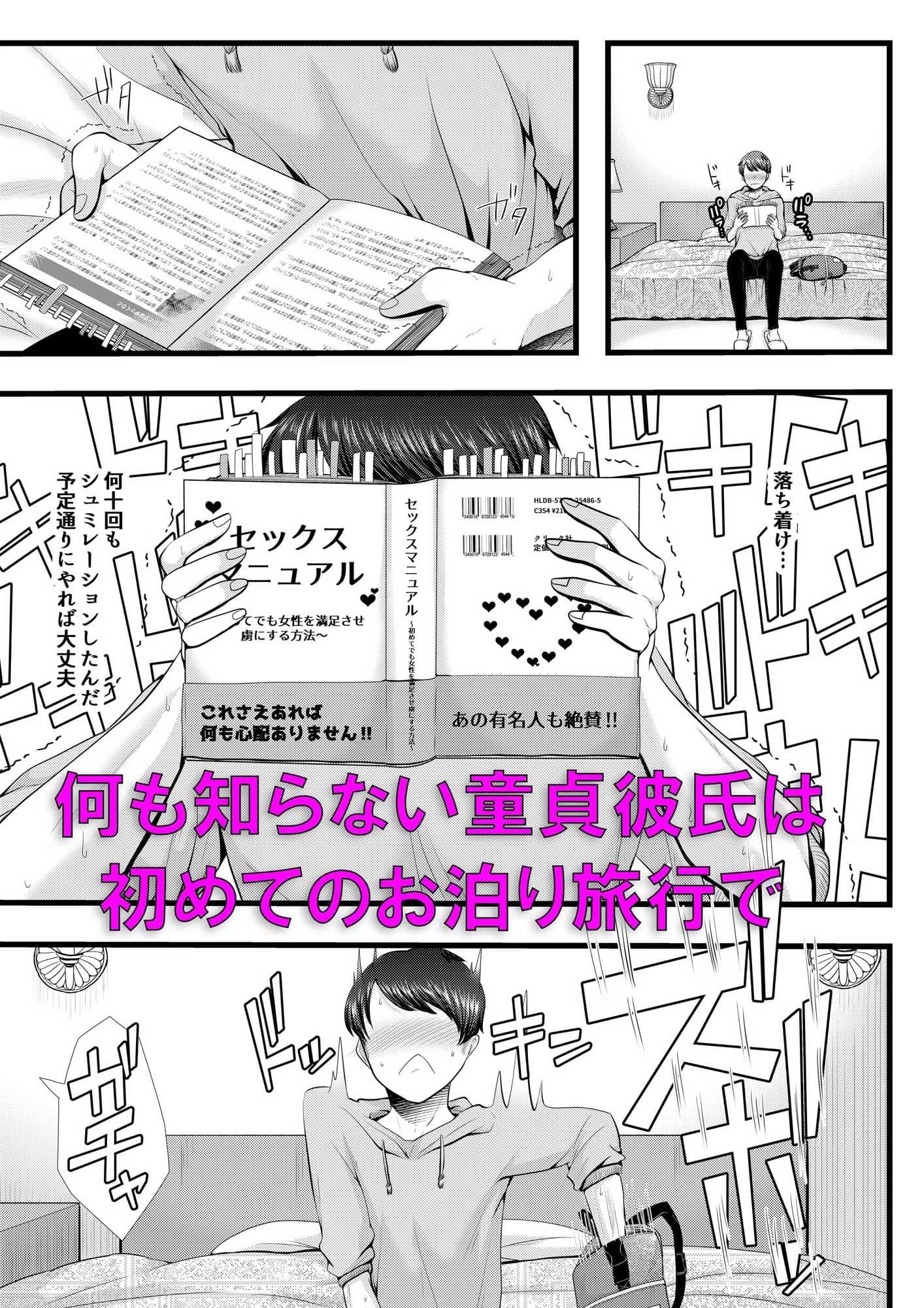 初めての寝取られマゾ化調教〜お泊りデート編〜 サンプル 4