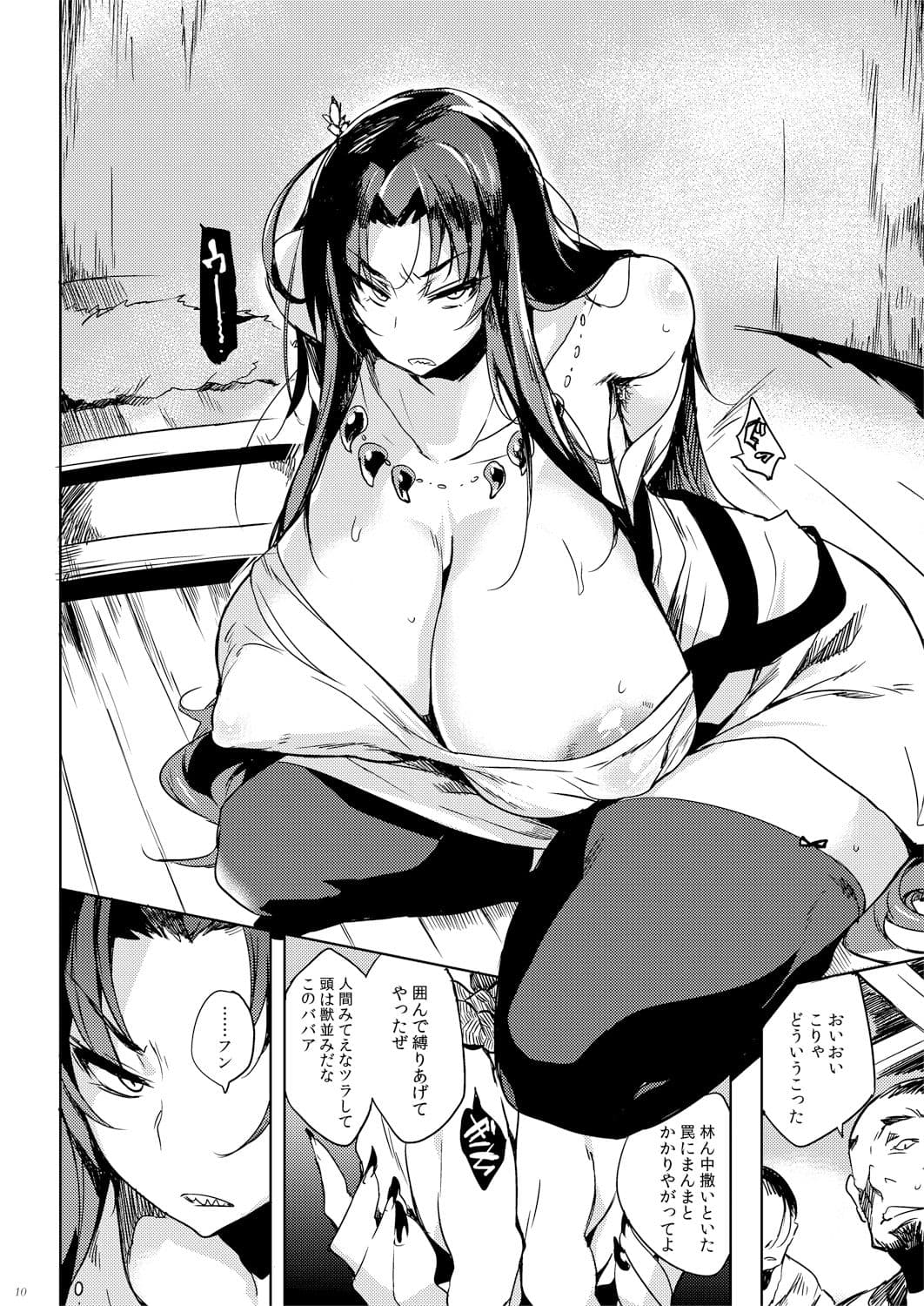 人食い山の孕ミガミサマ サンプル 3