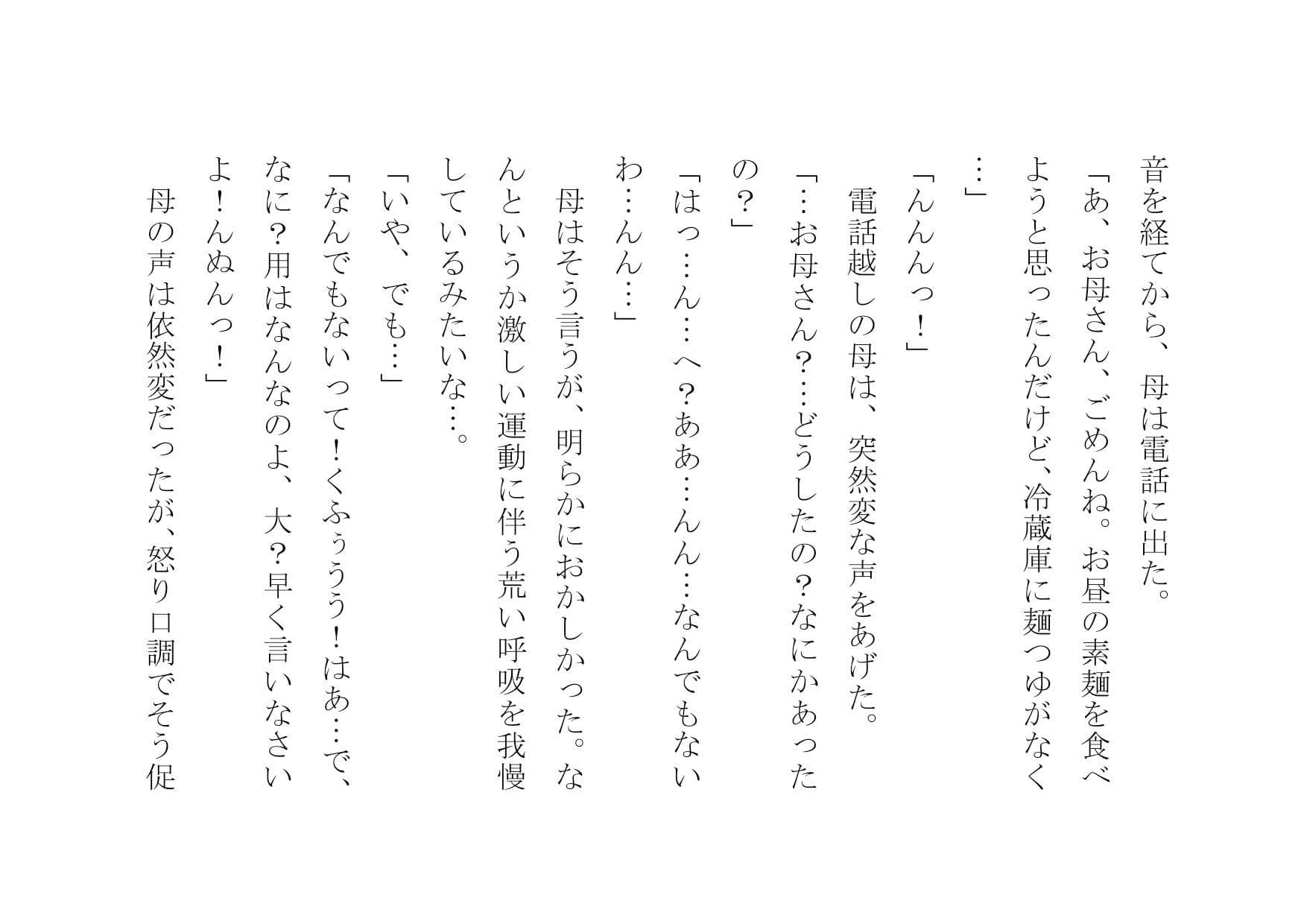 チャラ男のデカチンポの虜になったお母さん〜陥落編〜 サンプル 5