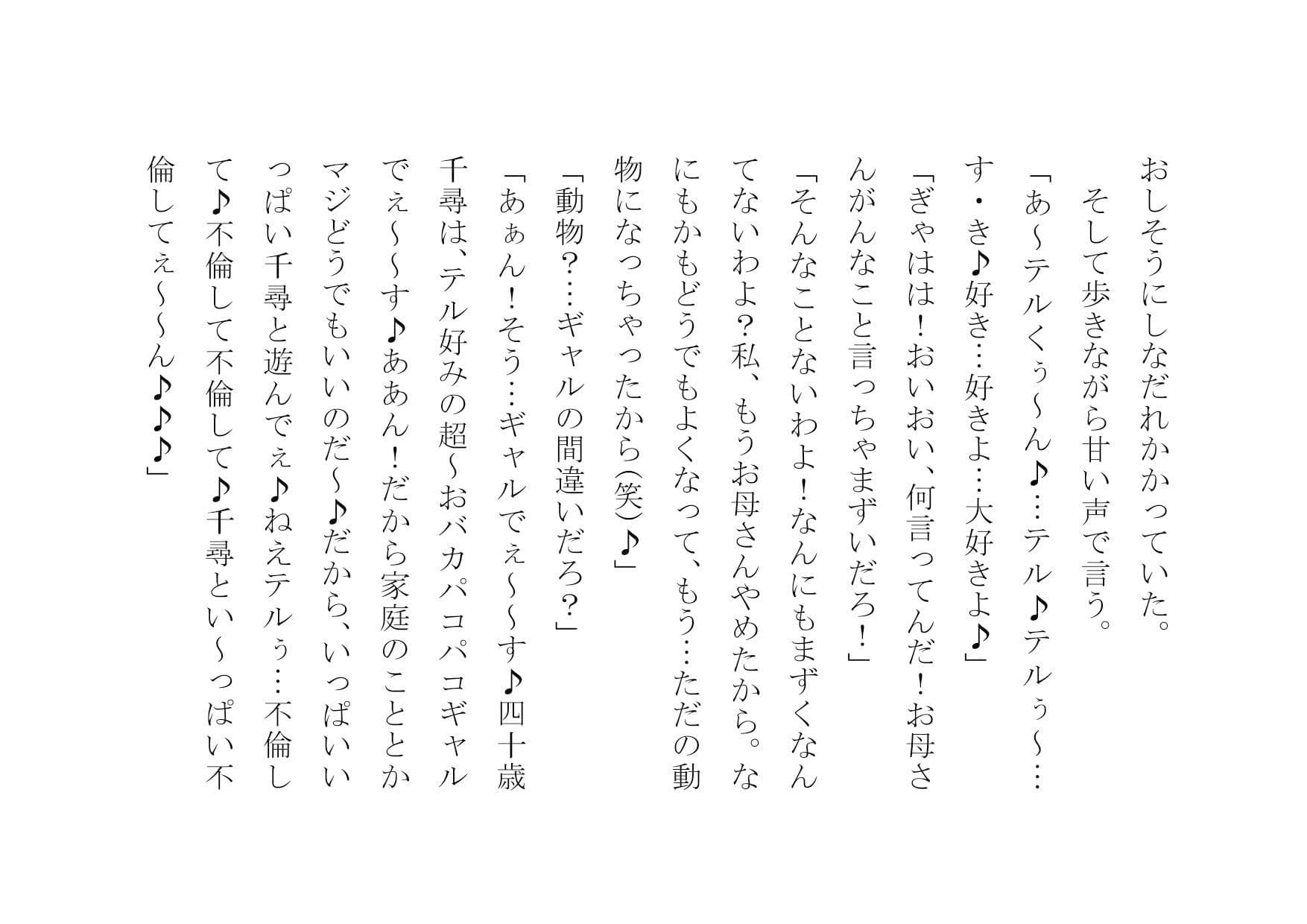 チャラ男のデカチンポの虜になったお母さん〜陥落編〜 サンプル 9