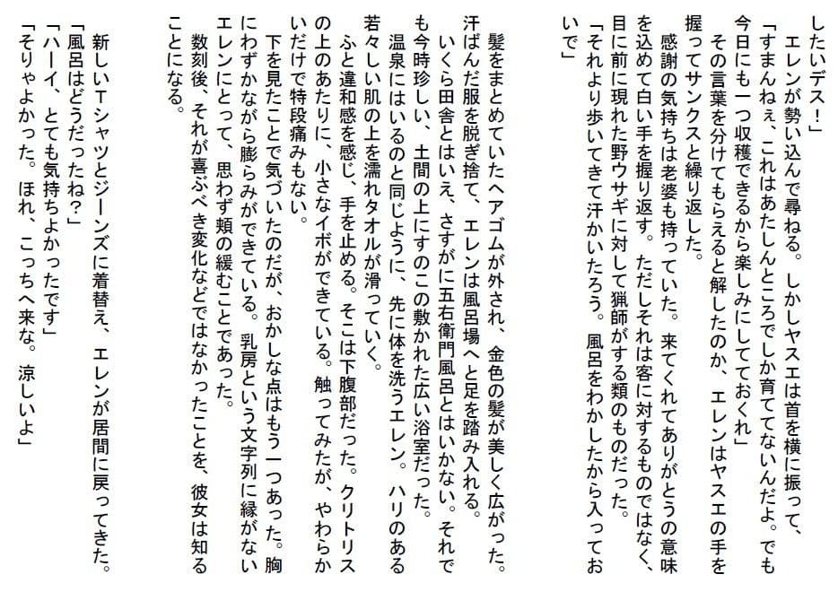 田舎にきた外人バックパッカーがおいしい野菜を食べて爆乳ふたなり首チンポ化した後おいしい野菜になる短編 サンプル 2