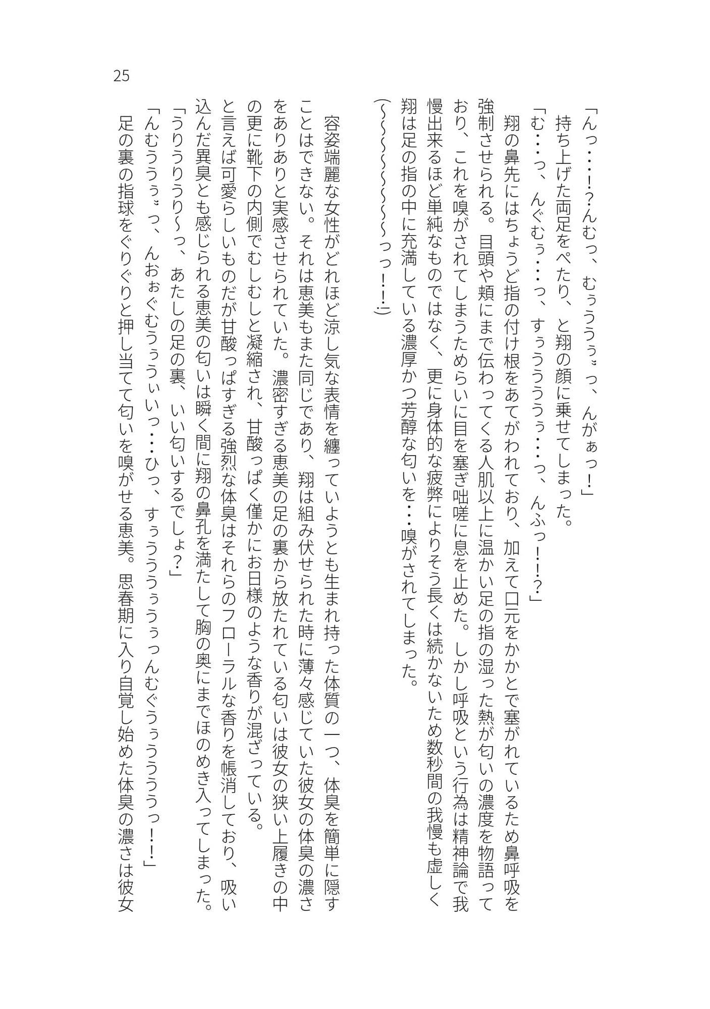 女子にプロレスで敗北してくすぐり漬けにされる話 サンプル 2