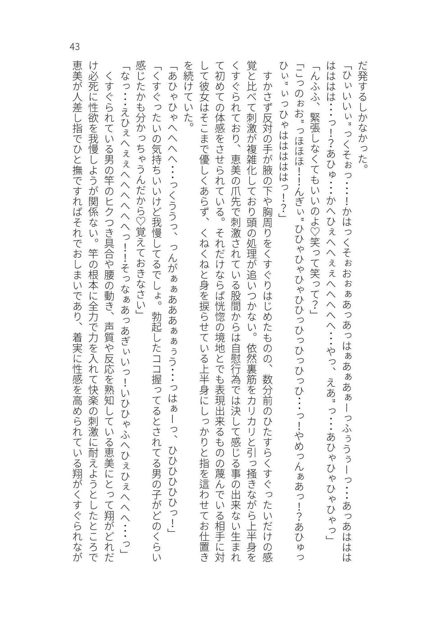 女子にプロレスで敗北してくすぐり漬けにされる話 サンプル 4