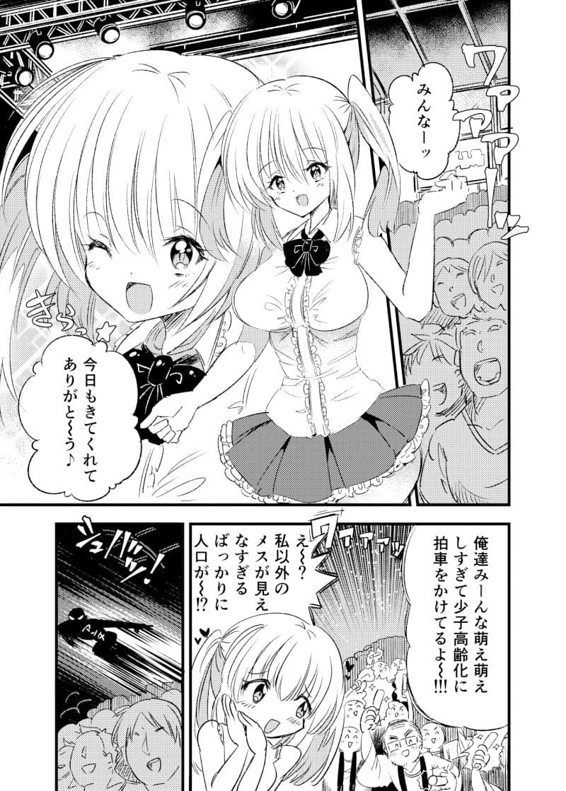 狂乱ふたなりアイドル地獄 サンプル 1