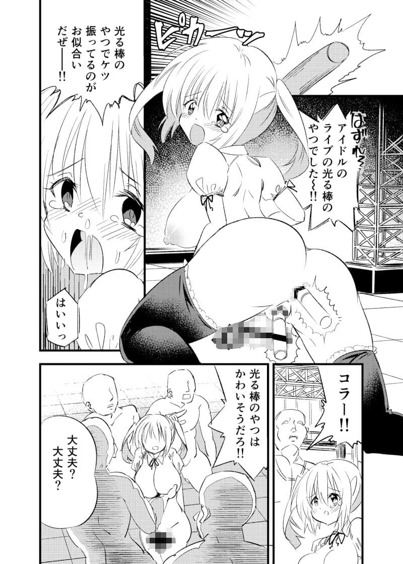 狂乱ふたなりアイドル地獄 サンプル 3