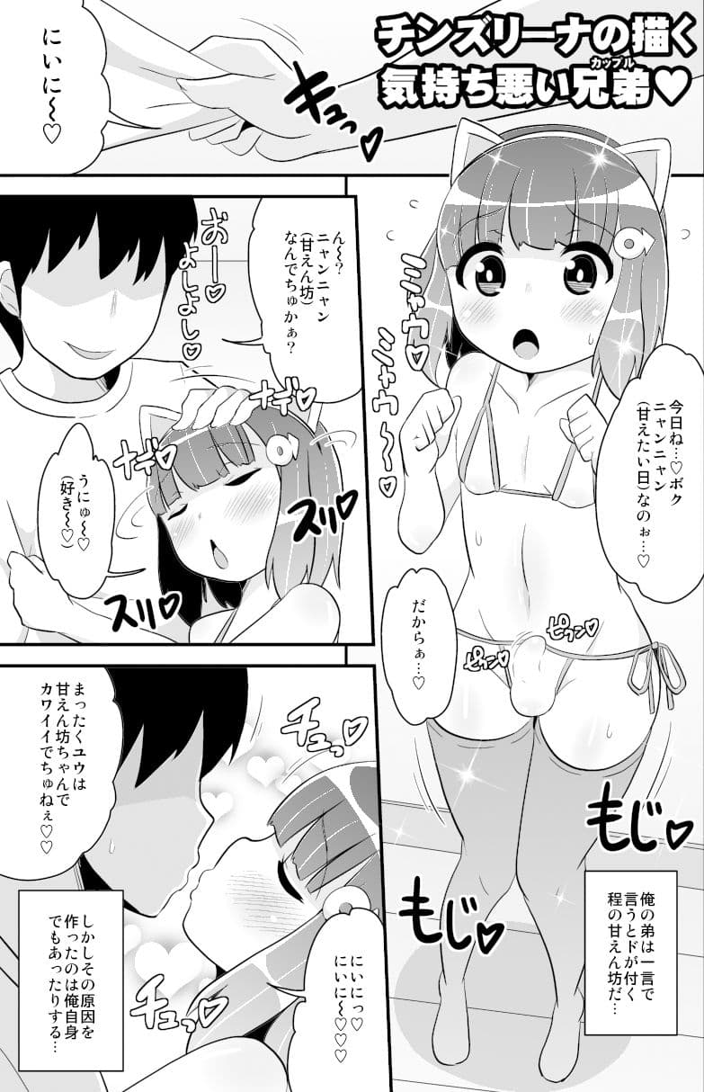 チンズリーナの描く気持ち悪い兄弟（カップル） サンプル 1