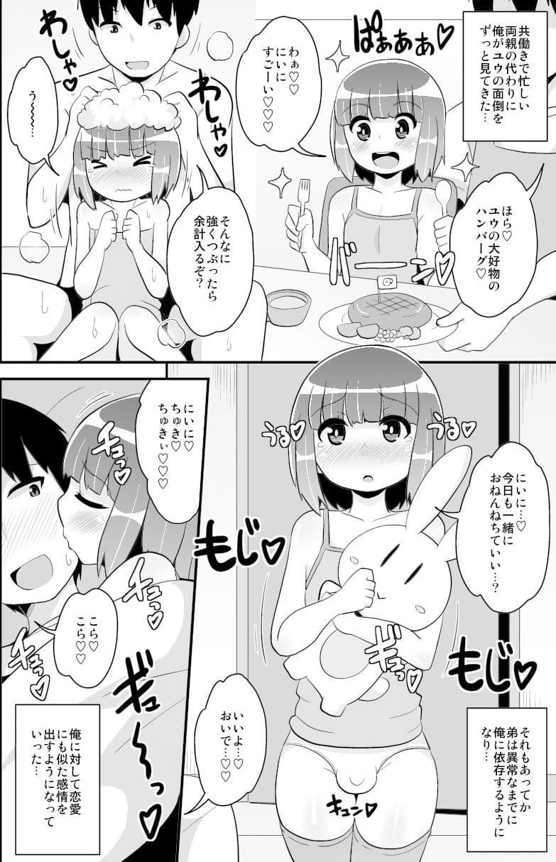 チンズリーナの描く気持ち悪い兄弟（カップル） サンプル 2