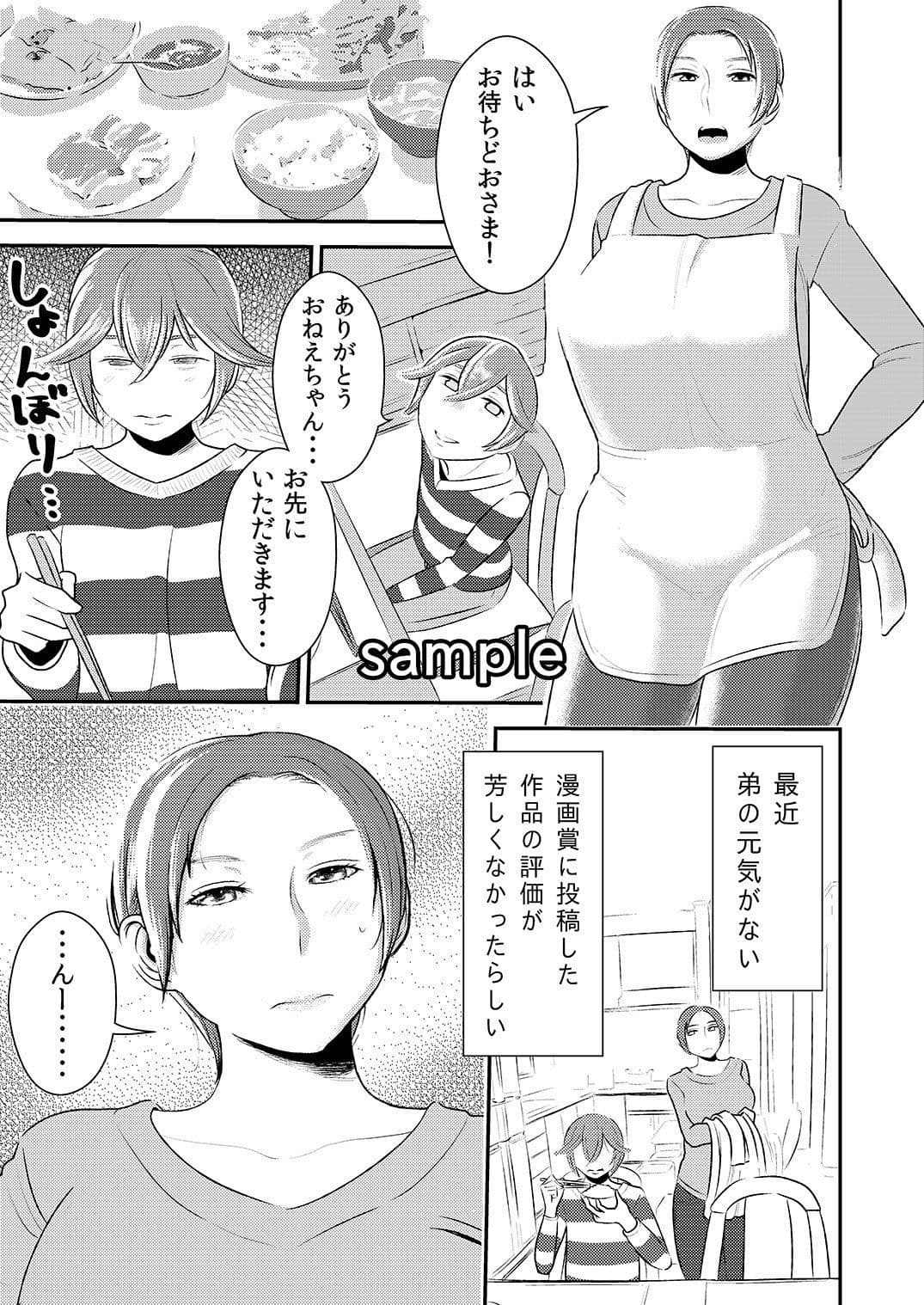 憧れの先輩に 〜おねえちゃん本気セックス！〜 サンプル 1