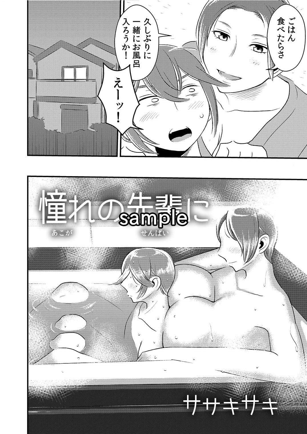 憧れの先輩に 〜おねえちゃん本気セックス！〜 サンプル 2
