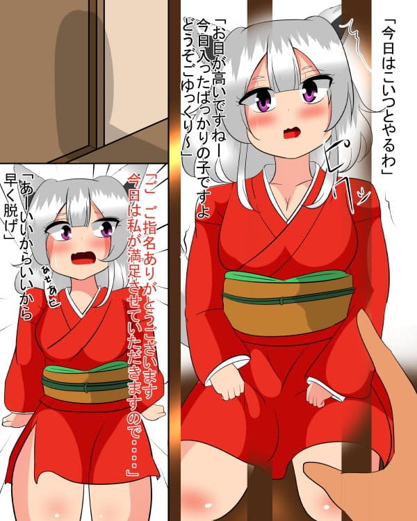 淫乱な娼婦キツネちゃんの一生 サンプル 1