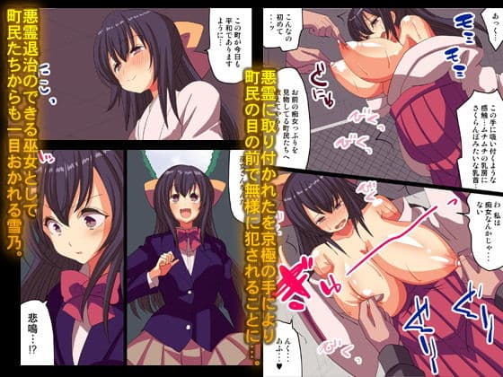 悪堕ち巫女、雪乃〜ダメっ、嫌なのに感じちゃうぅっ！〜 サンプル 1