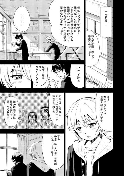 女の子になる薬〜吉田悟郎TSF短編集〜 サンプル 3