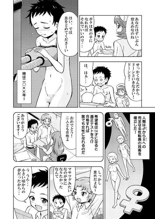 女の子になる薬〜吉田悟郎TSF短編集〜 サンプル 5