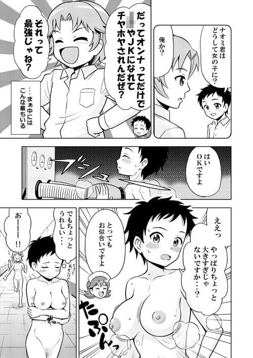 女の子になる薬〜吉田悟郎TSF短編集〜 サンプル 6