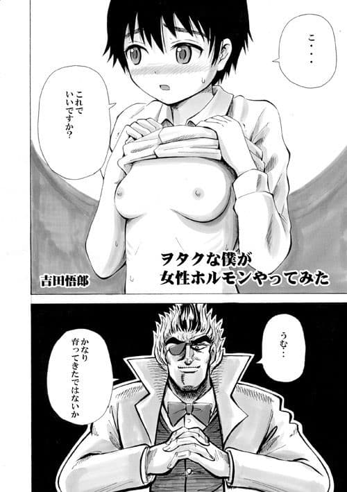 女の子になる薬〜吉田悟郎TSF短編集〜 サンプル 9