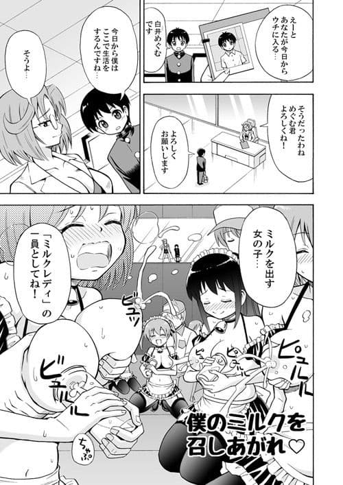 僕のミルクをめしあがれ サンプル 2