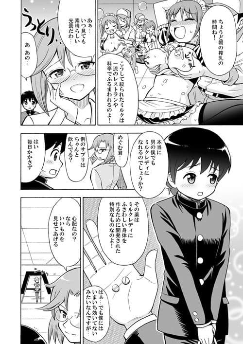 僕のミルクをめしあがれ サンプル 3