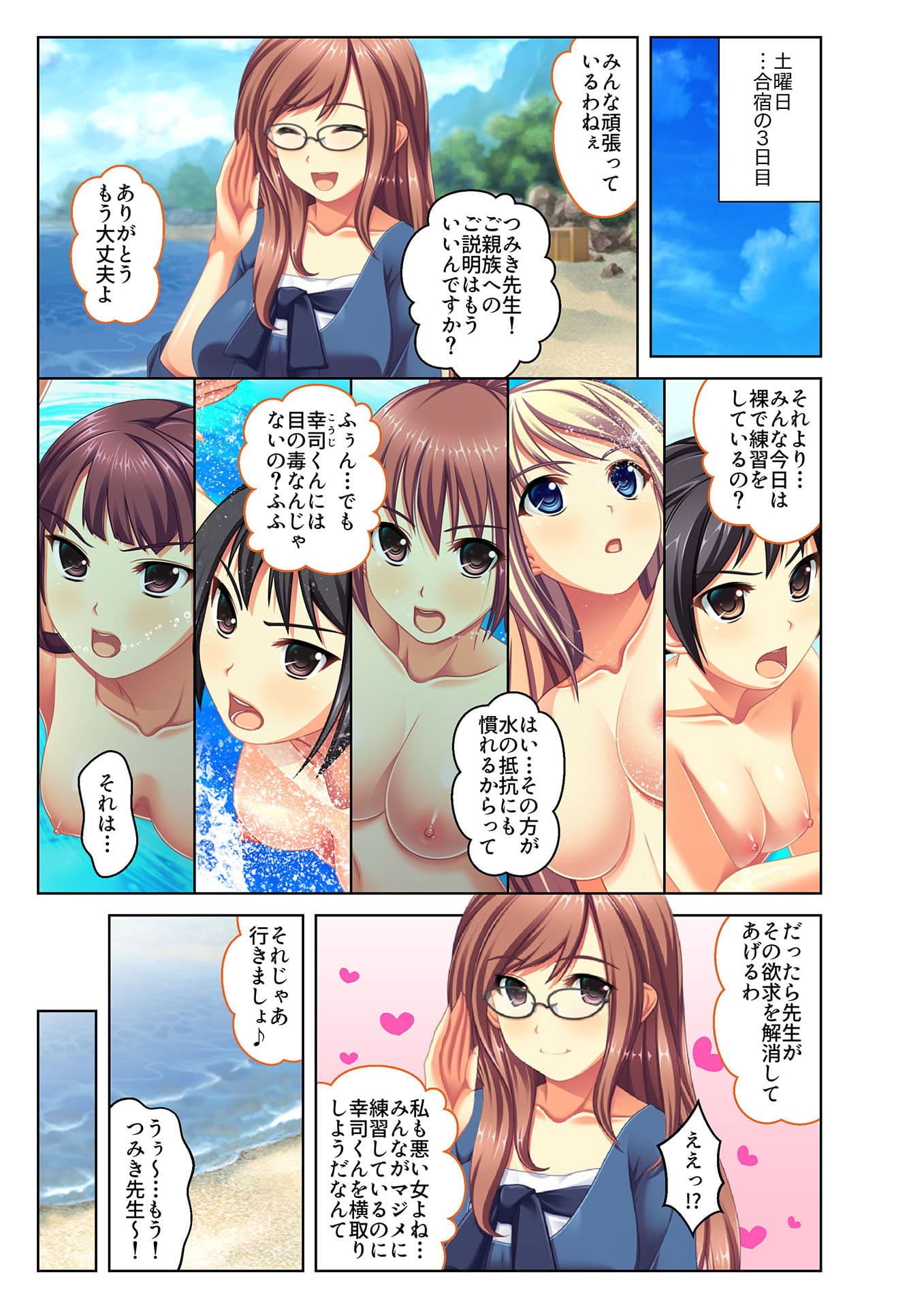 【フルカラー】ご褒美えっち！ 〜水着をズラして好きなだけ〜（5） サンプル 1