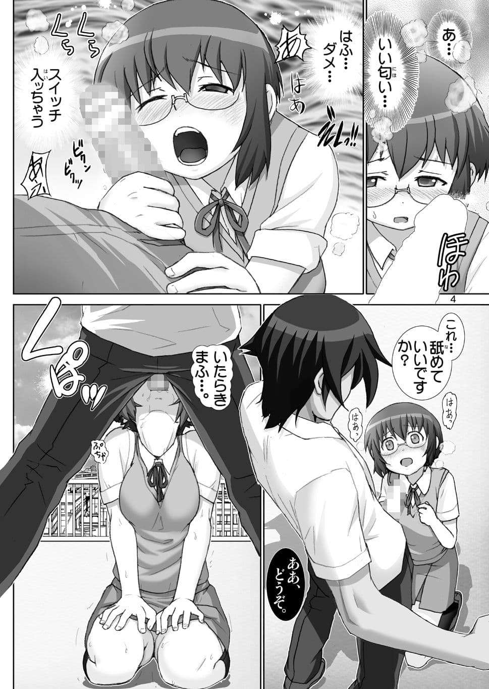 俺の幼馴染みが微熱注意報 サンプル 2