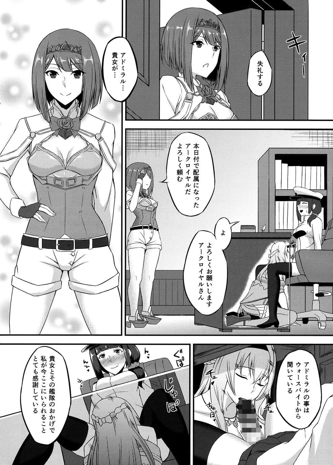 ロイヤルとふたなり提督 サンプル 1