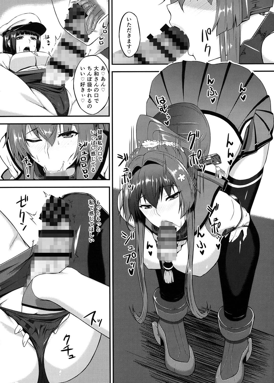 大和とふたなり提督 サンプル 1