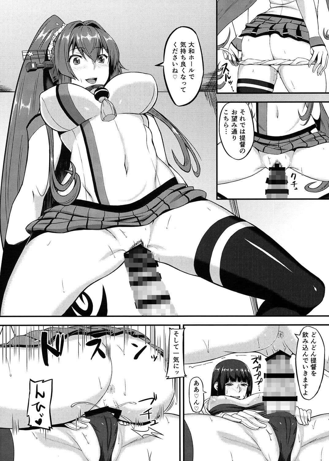 大和とふたなり提督 サンプル 2