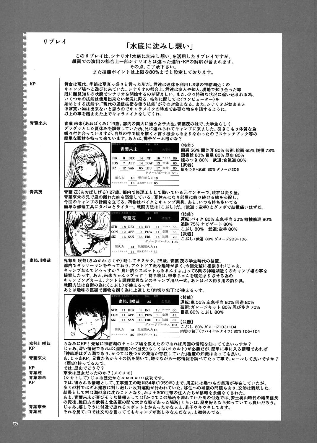 クトゥルフ神話TRPG オリジナルシナリオ 水底に沈みし想い サンプル 1