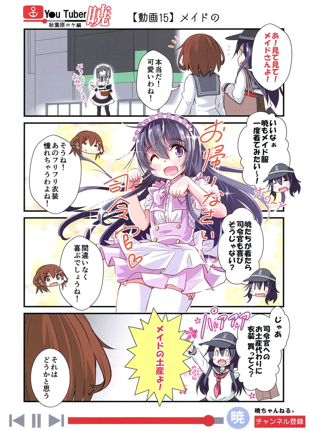 ゆ〜ちゅ〜ば〜暁 秋葉原ロケ編 サンプル 1
